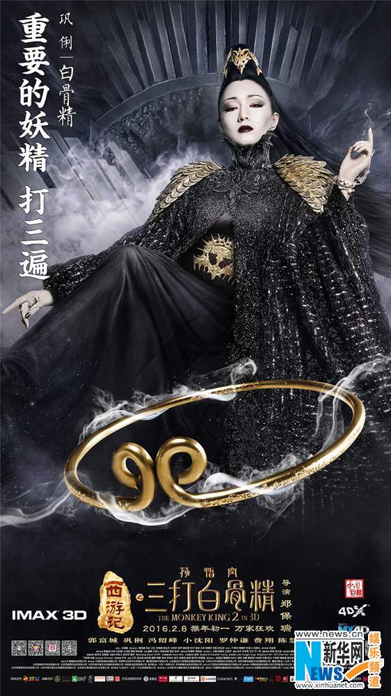The Monkey King 2 《西游记之孙悟空三打白骨精》2016 part16