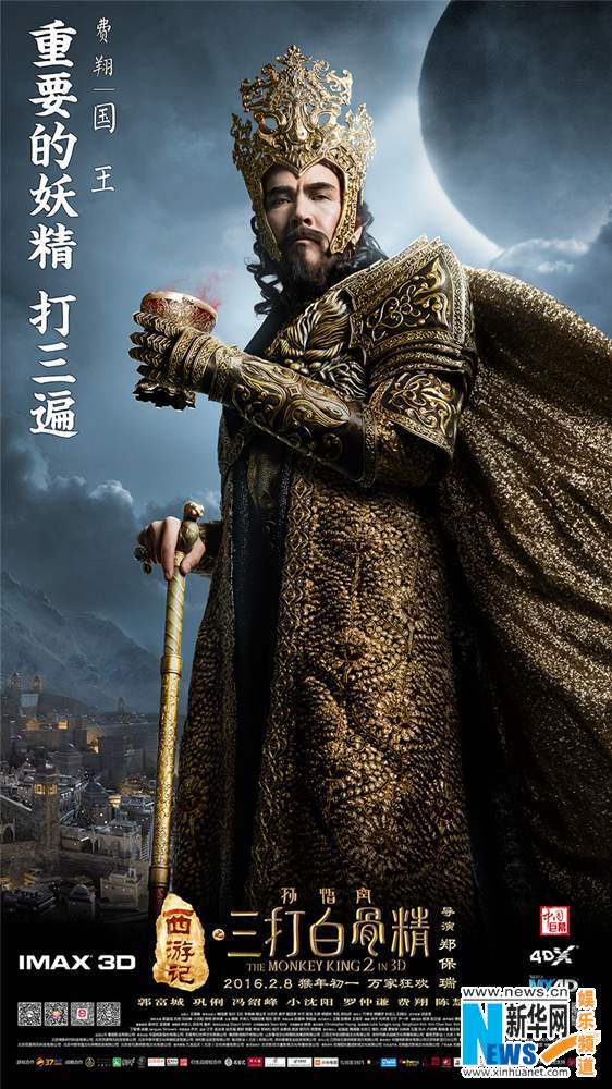 The Monkey King 2 《西游记之孙悟空三打白骨精》2016 part16