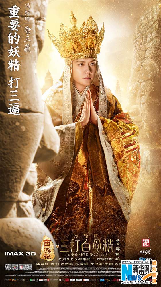 The Monkey King 2 《西游记之孙悟空三打白骨精》2016 part16