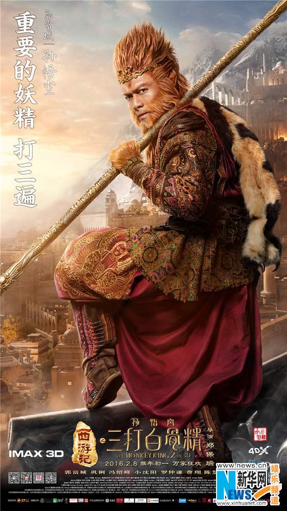 The Monkey King 2 《西游记之孙悟空三打白骨精》2016 part16