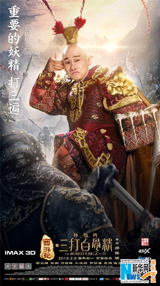 The Monkey King 2 《西游记之孙悟空三打白骨精》2016 part16