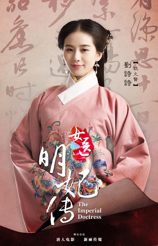 The Imperial Doctoress《女医明妃传》2014 part25