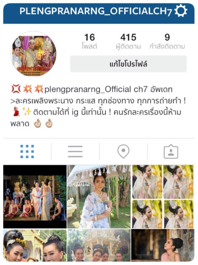 อัพเดท เพลิงพระนาง >>ละครที่สื่อมวลชน ดาราต่างช่อง ไฮโซ ให้ความสนใจมากๆ