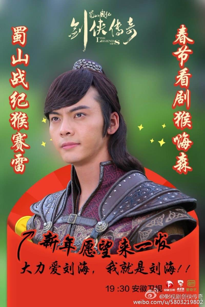 ศึกเทพยุทธเขาซูซัน The Legend Of Shu Shan《蜀山战纪之剑侠传奇》2015 part58