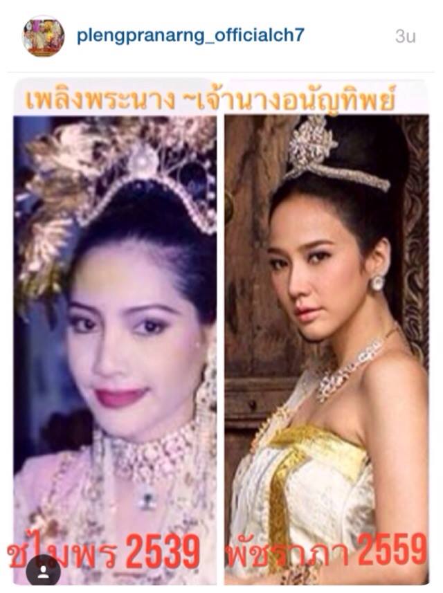 มาดูคนแสดงเวอร์ชั่น 20 ปีก่อน >> เพลิงพระนาง  2539