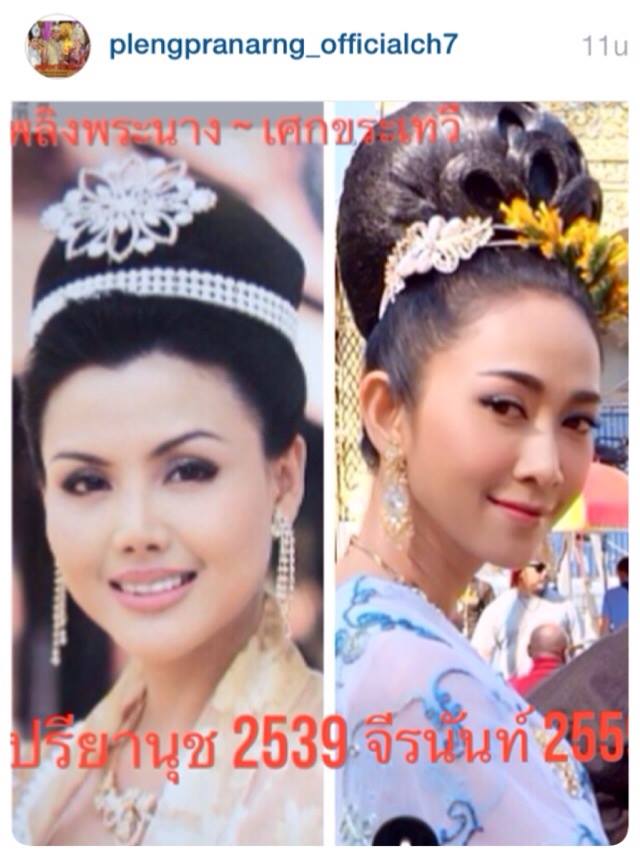 มาดูคนแสดงเวอร์ชั่น 20 ปีก่อน >> เพลิงพระนาง  2539
