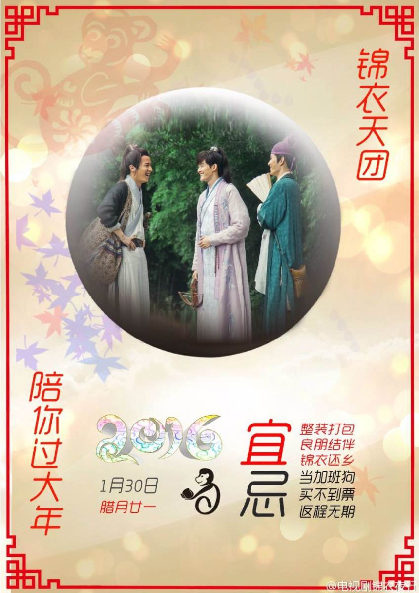 Braveness Of The Ming 《锦衣夜行》 2015 part16