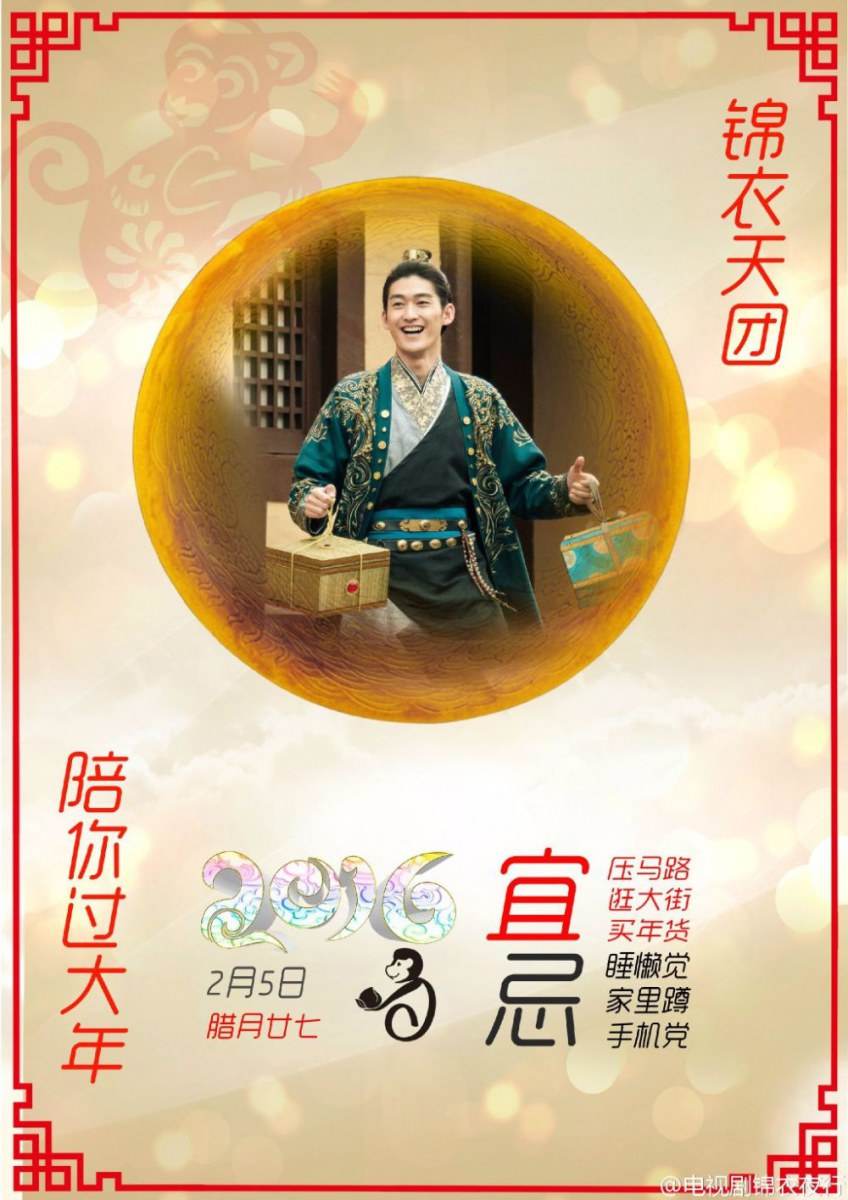 Braveness Of The Ming 《锦衣夜行》 2015 part16