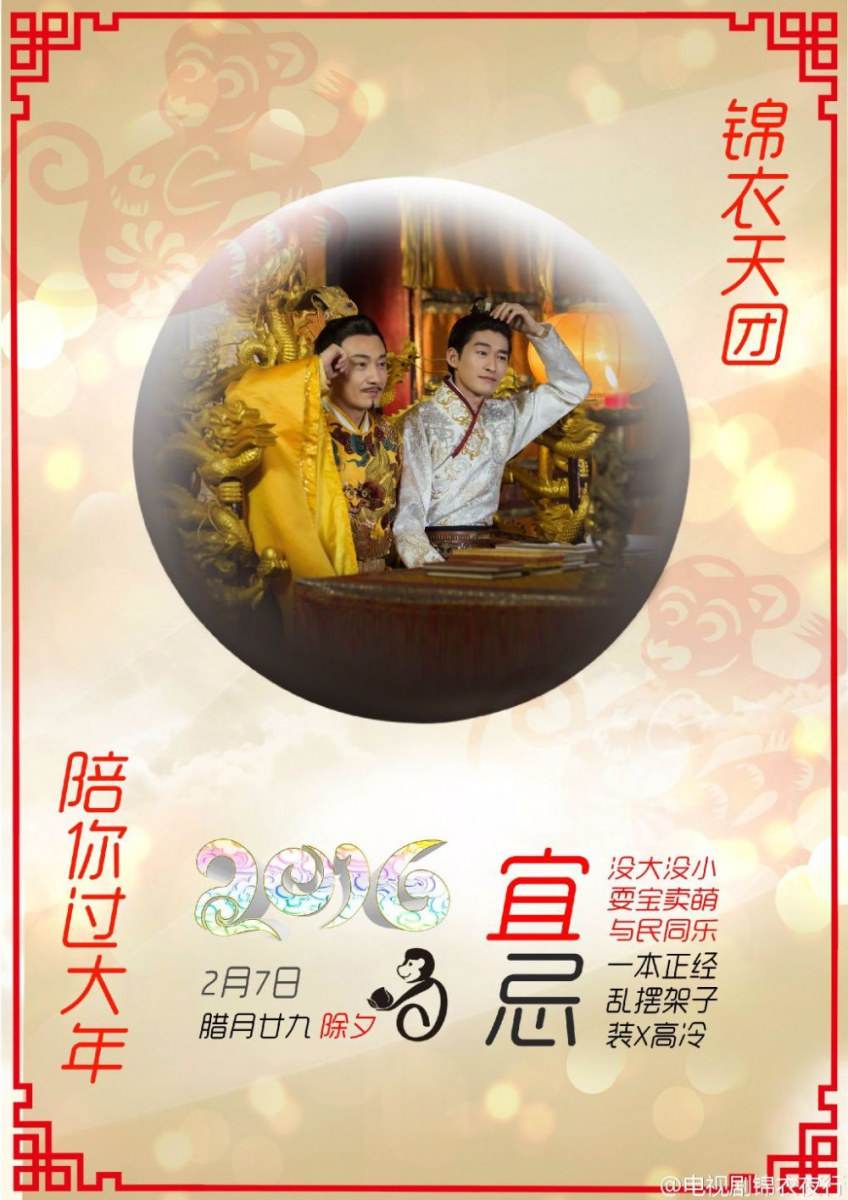 Braveness Of The Ming 《锦衣夜行》 2015 part16