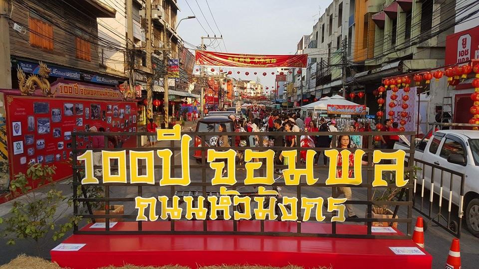ตรุษจีน โคราช 2559