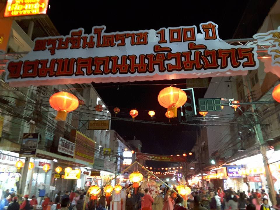 ตรุษจีน โคราช 2559