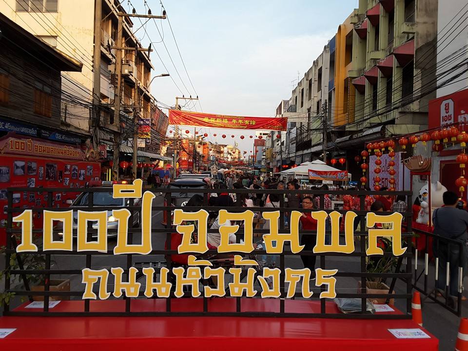 ตรุษจีน โคราช 2559
