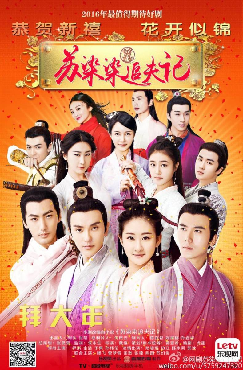 Su Ran Ran Zhui Fu Ji《苏染染追夫记》2016 part12