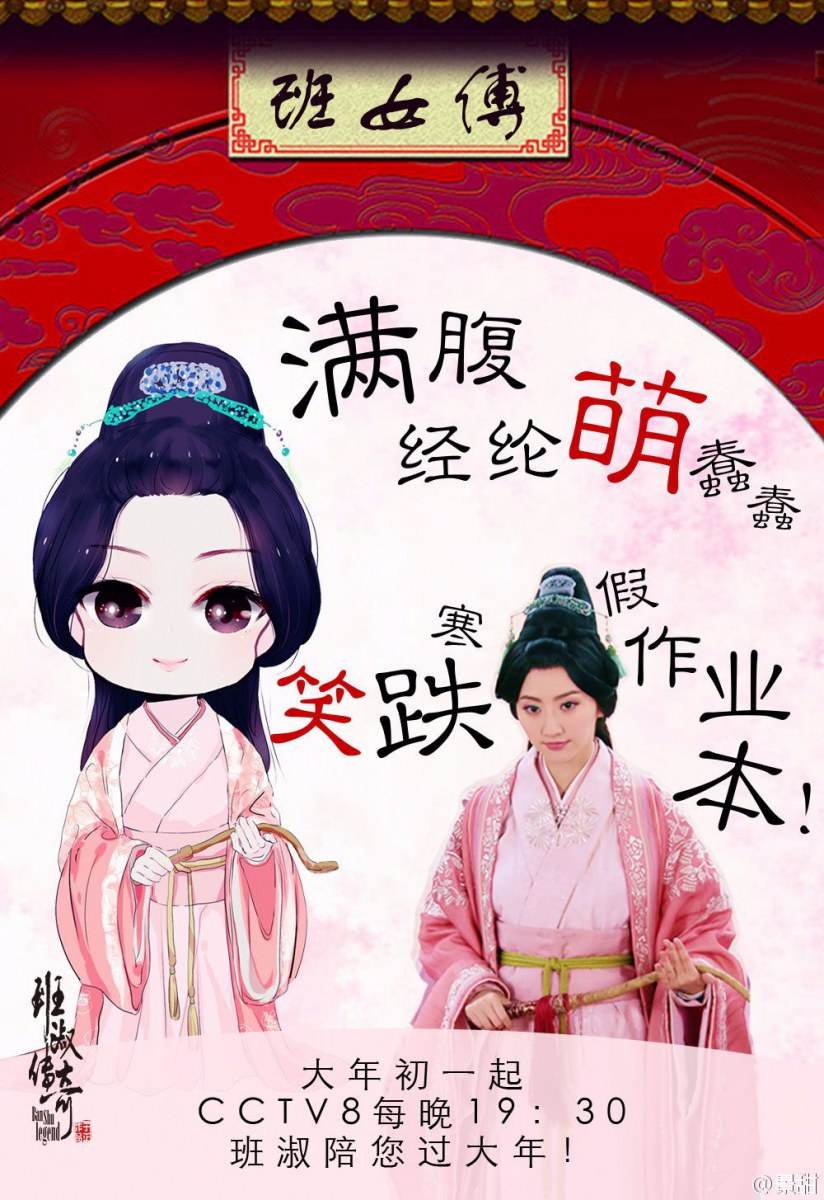 The Legend Of Ban Su《班淑传奇》2015 part56