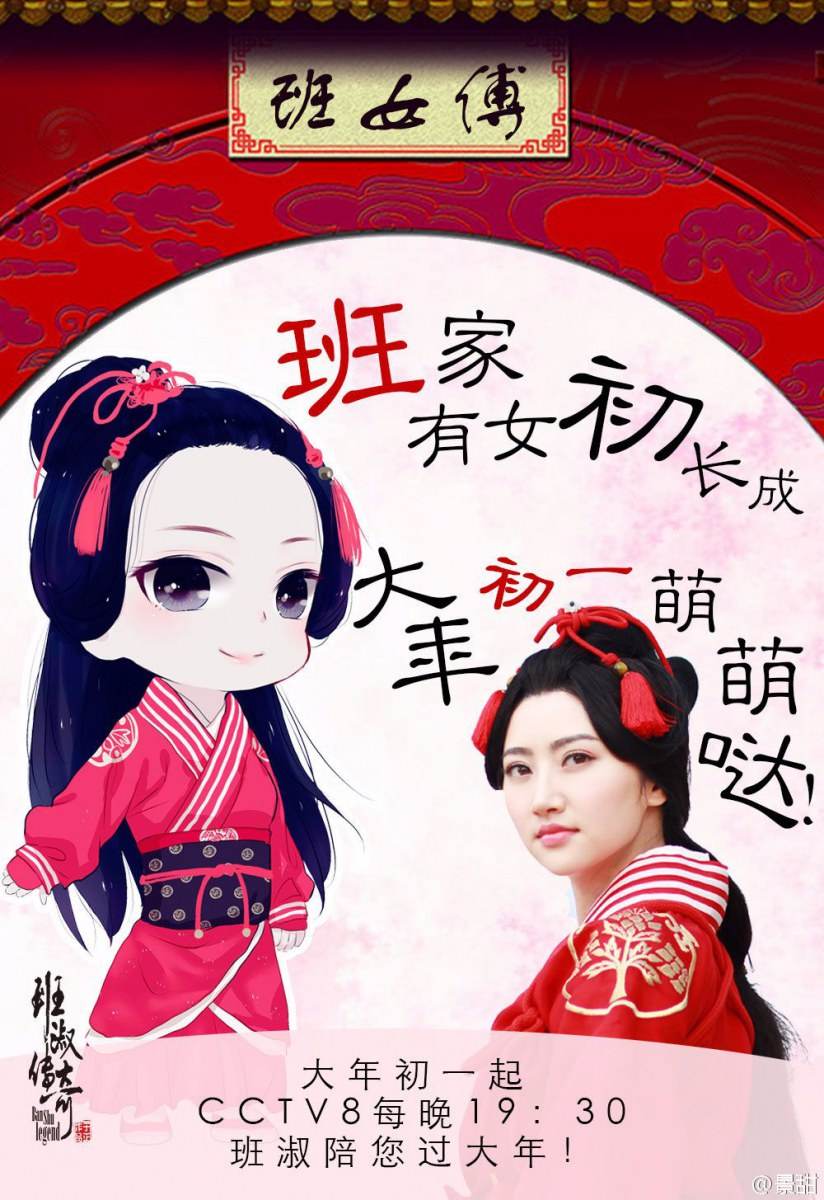 The Legend Of Ban Su《班淑传奇》2015 part56