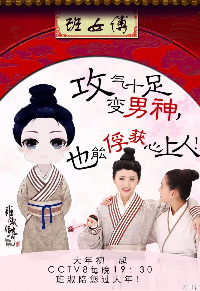 The Legend Of Ban Su《班淑传奇》2015 part56