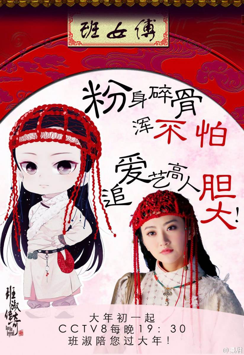 The Legend Of Ban Su《班淑传奇》2015 part56