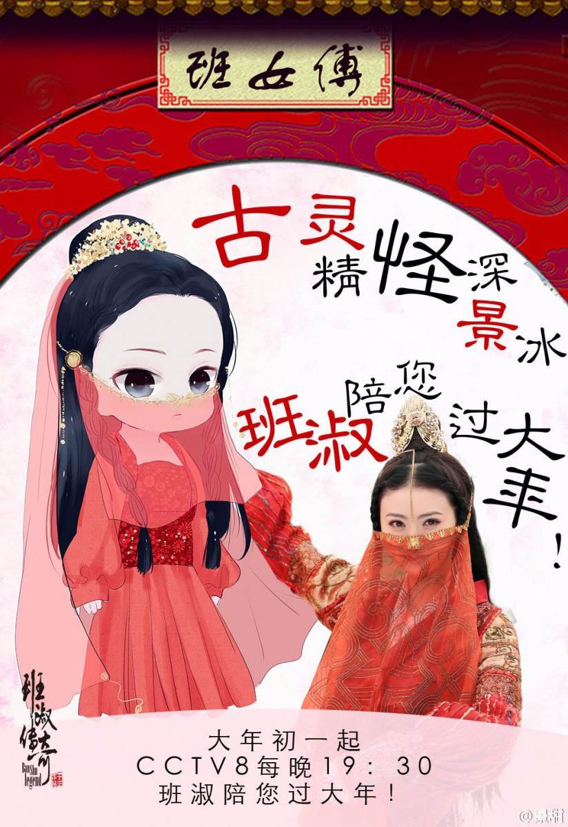 The Legend Of Ban Su《班淑传奇》2015 part56