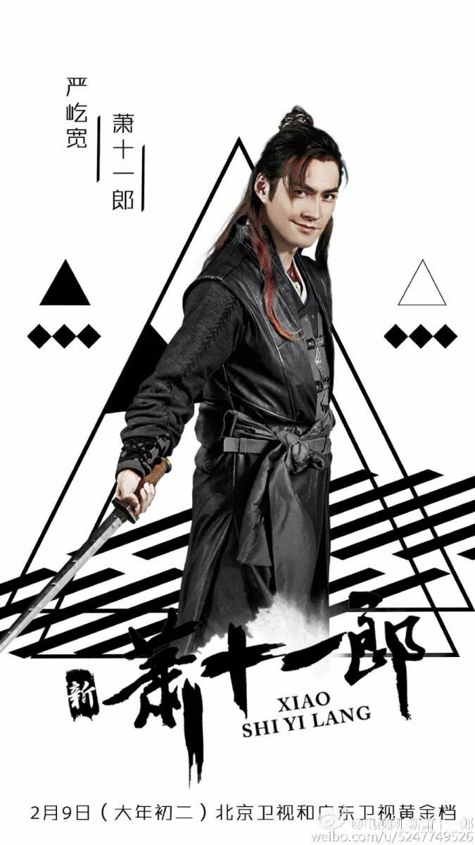 《新萧十一郎》 New Legend Xiao Shi Yi Lang 2015 part40