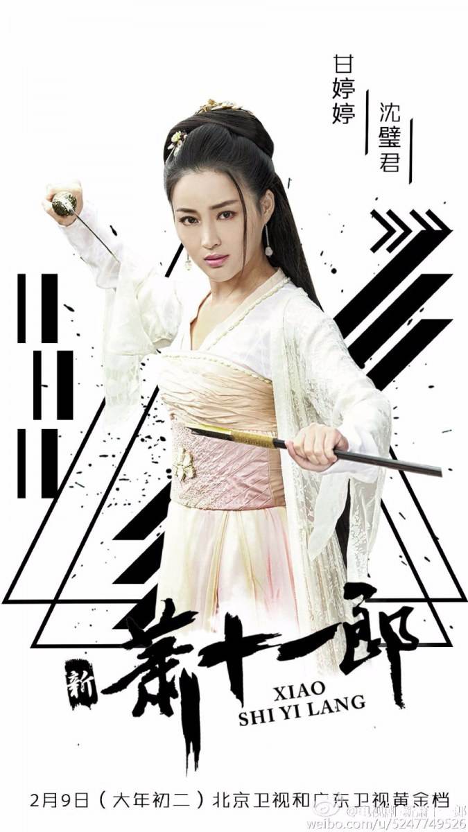 《新萧十一郎》 New Legend Xiao Shi Yi Lang 2015 part40