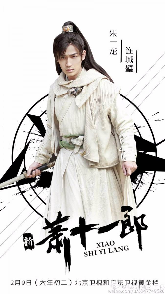 《新萧十一郎》 New Legend Xiao Shi Yi Lang 2015 part40
