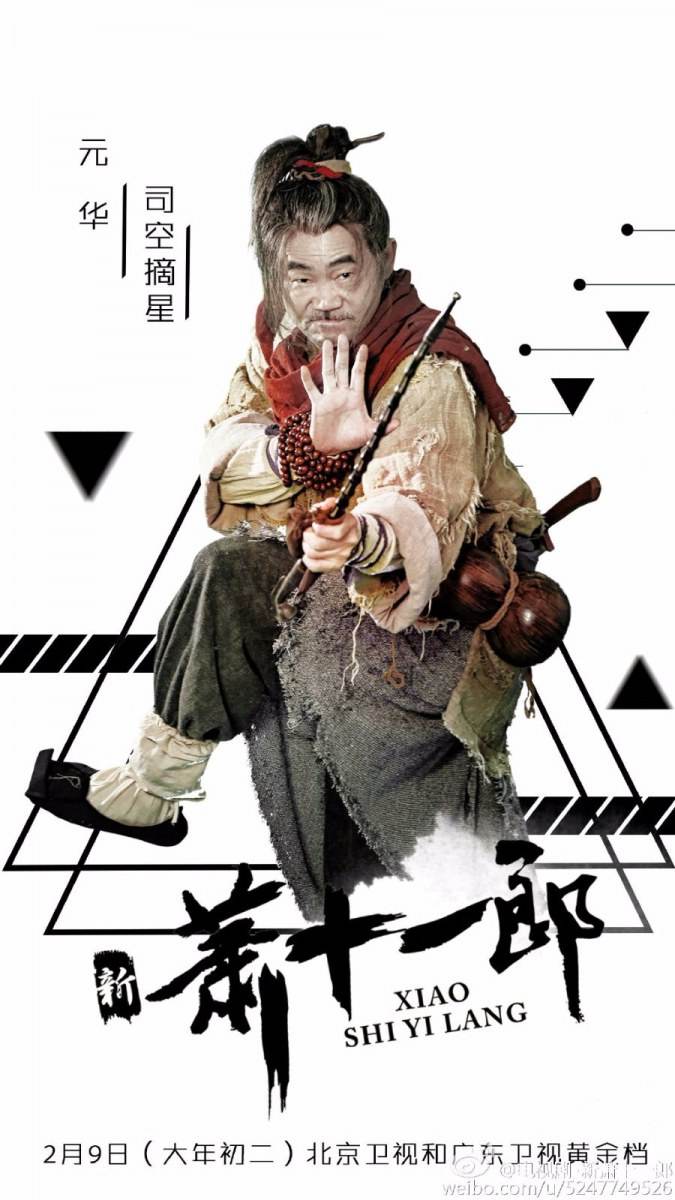 《新萧十一郎》 New Legend Xiao Shi Yi Lang 2015 part40