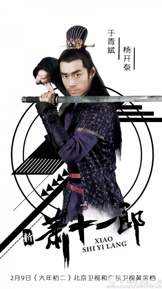 《新萧十一郎》 New Legend Xiao Shi Yi Lang 2015 part40