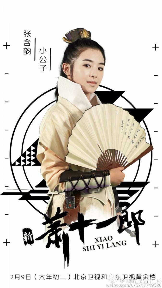 《新萧十一郎》 New Legend Xiao Shi Yi Lang 2015 part40