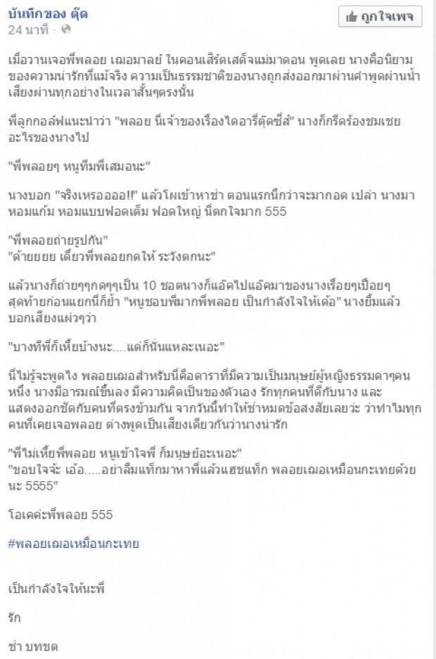 ความประทับใจใน FANPAGE