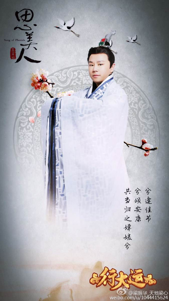 Si Mei Ren 《思美人》 2016 part6