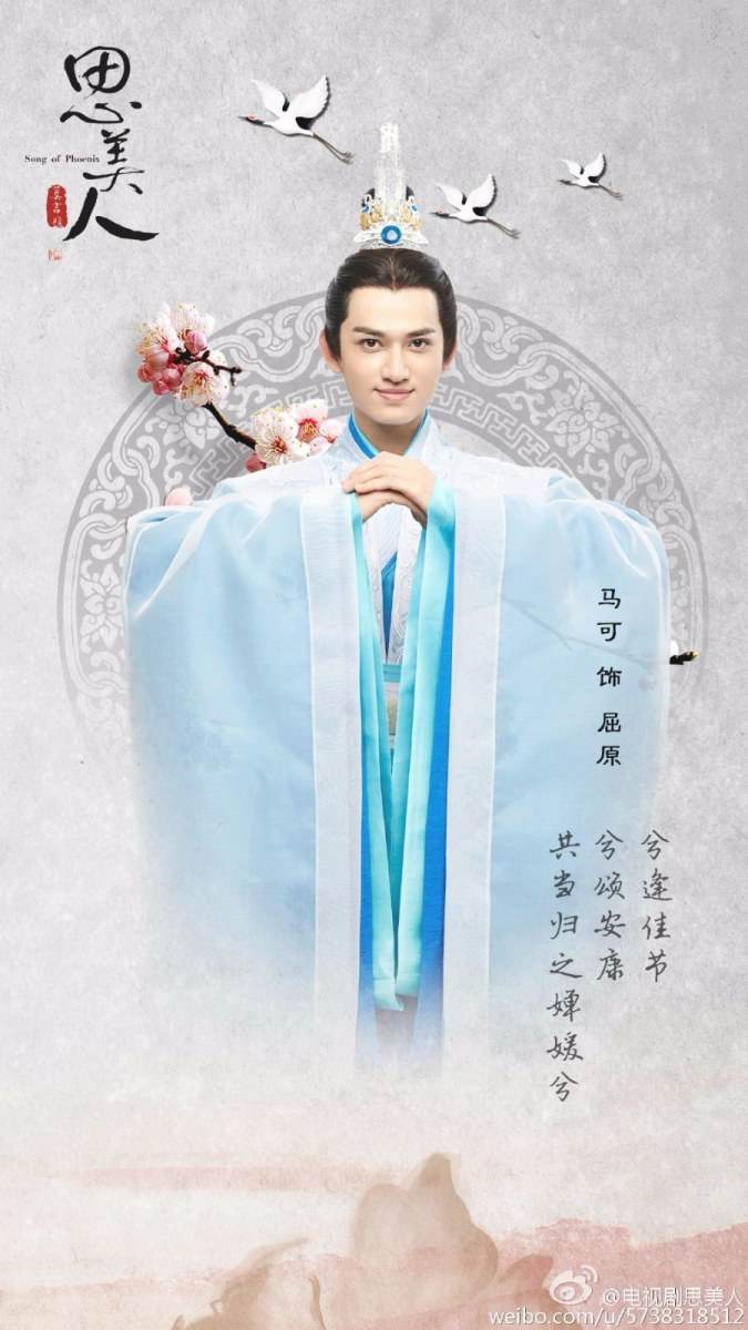 Si Mei Ren 《思美人》 2016 part6