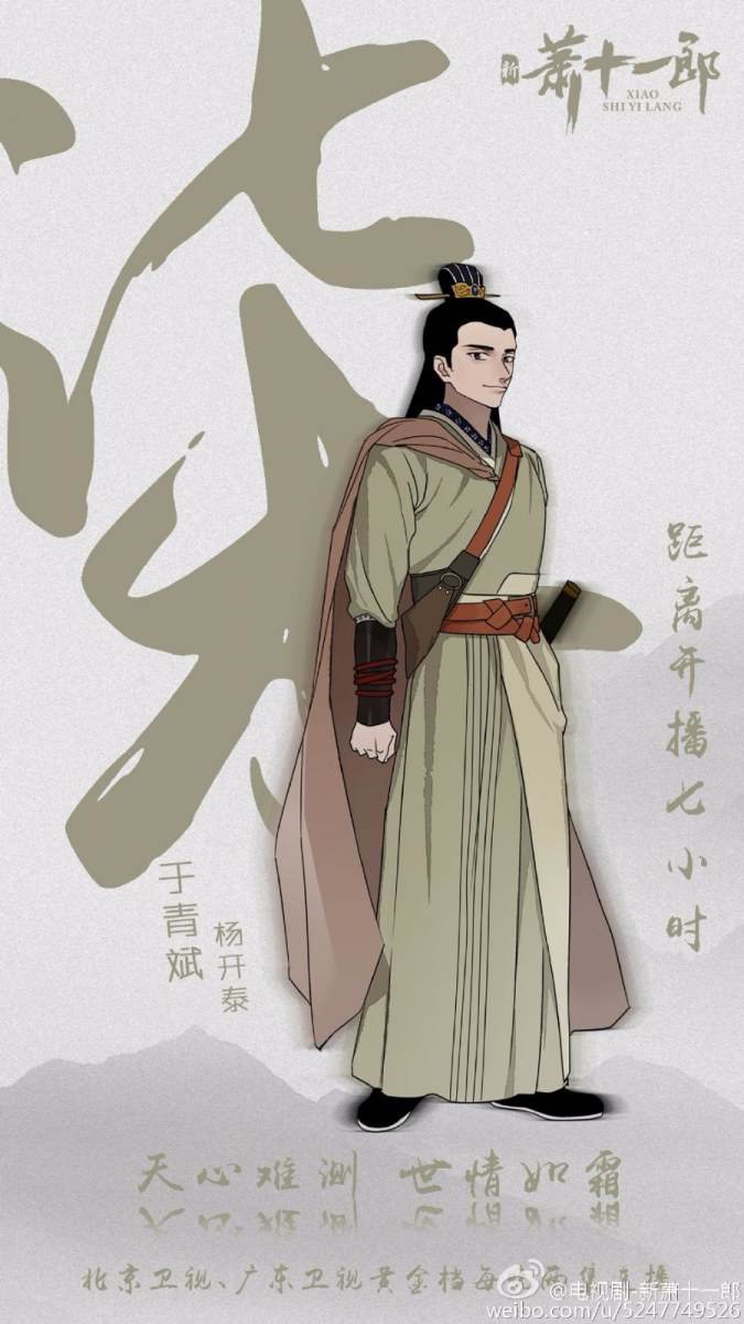 《新萧十一郎》 New Legend Xiao Shi Yi Lang 2015 part41