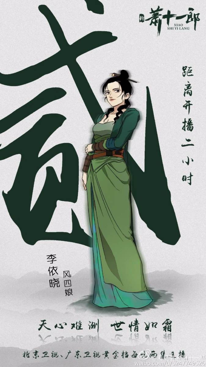 《新萧十一郎》 New Legend Xiao Shi Yi Lang 2015 part41