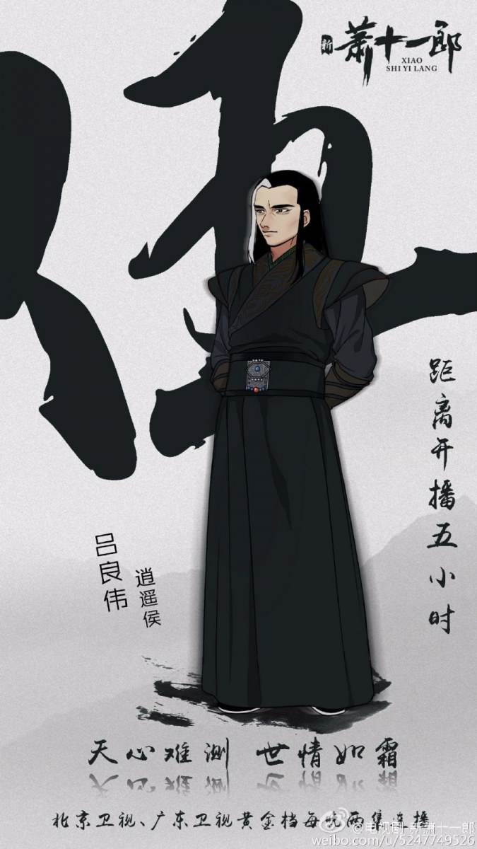 《新萧十一郎》 New Legend Xiao Shi Yi Lang 2015 part41