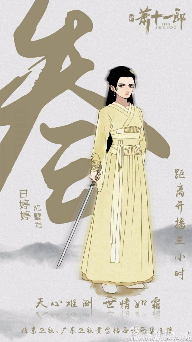 《新萧十一郎》 New Legend Xiao Shi Yi Lang 2015 part41