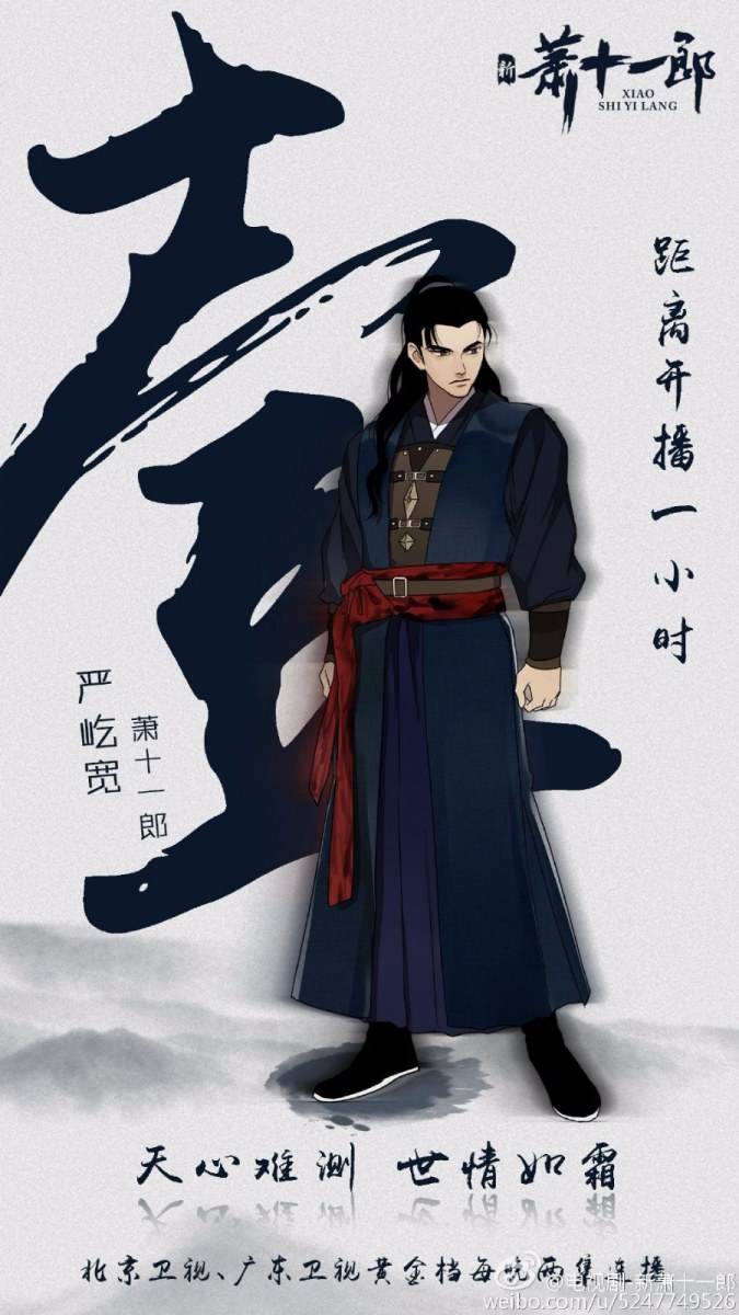 《新萧十一郎》 New Legend Xiao Shi Yi Lang 2015 part41
