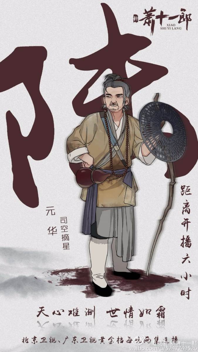 《新萧十一郎》 New Legend Xiao Shi Yi Lang 2015 part41