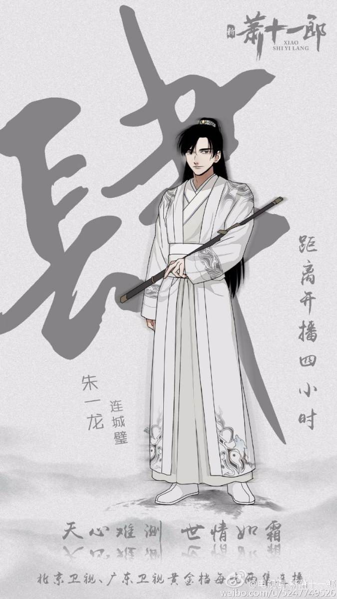 《新萧十一郎》 New Legend Xiao Shi Yi Lang 2015 part41