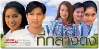 ละครเก่า1.1