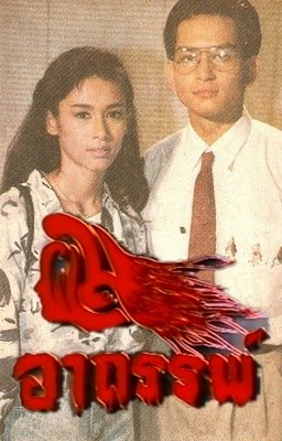 ละครเก่า1.1