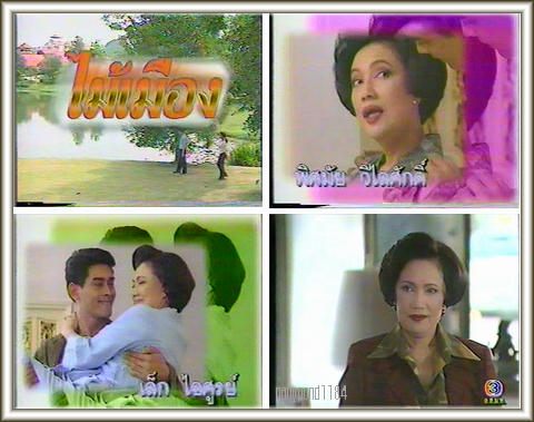 ละครเก่า1.1