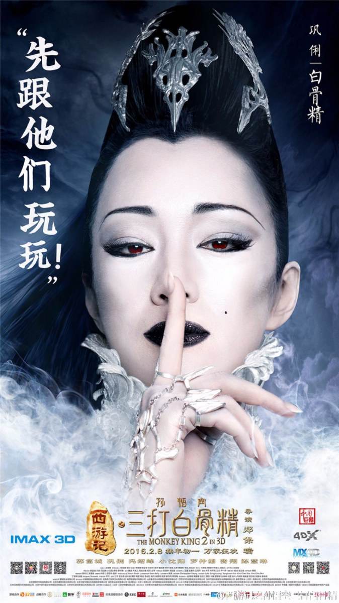 The Monkey King 2 《西游记之孙悟空三打白骨精》2016 part15