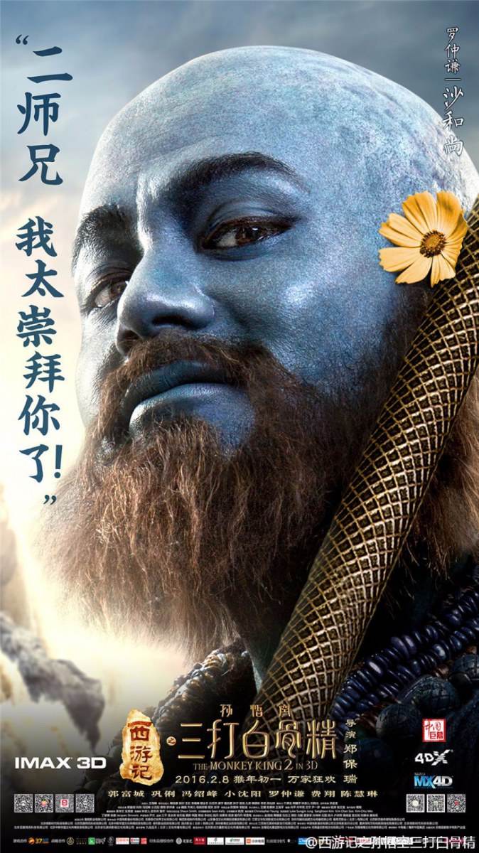 The Monkey King 2 《西游记之孙悟空三打白骨精》2016 part15