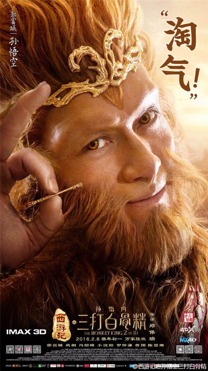 The Monkey King 2 《西游记之孙悟空三打白骨精》2016 part15