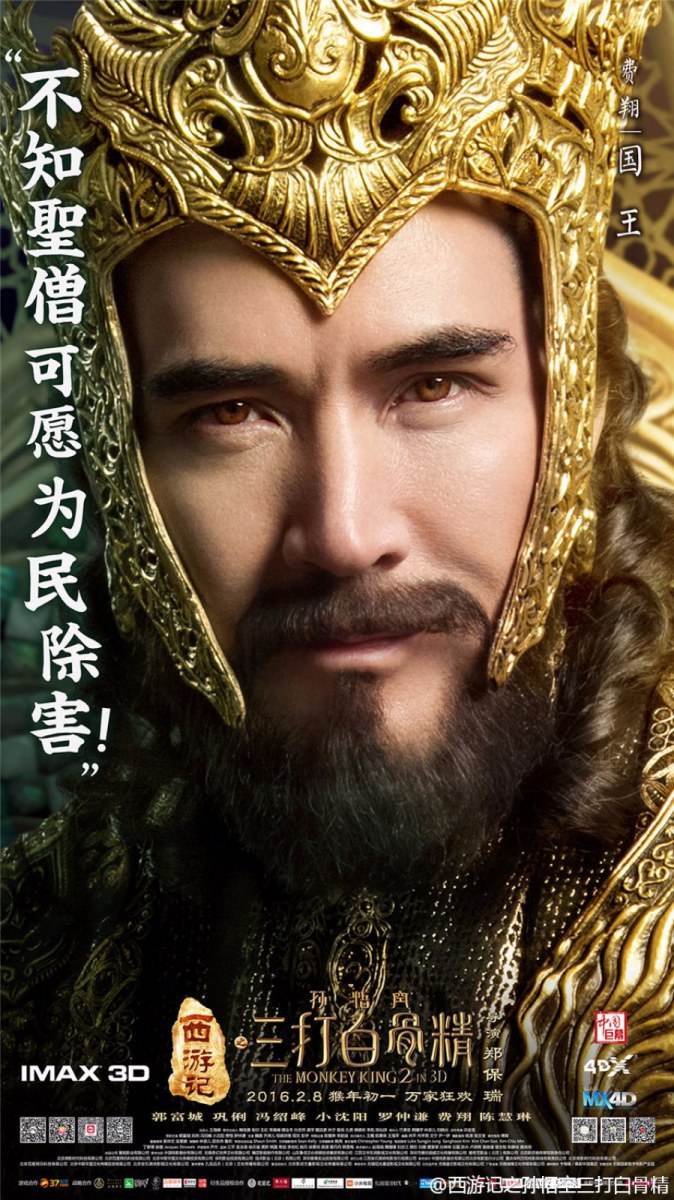 The Monkey King 2 《西游记之孙悟空三打白骨精》2016 part15