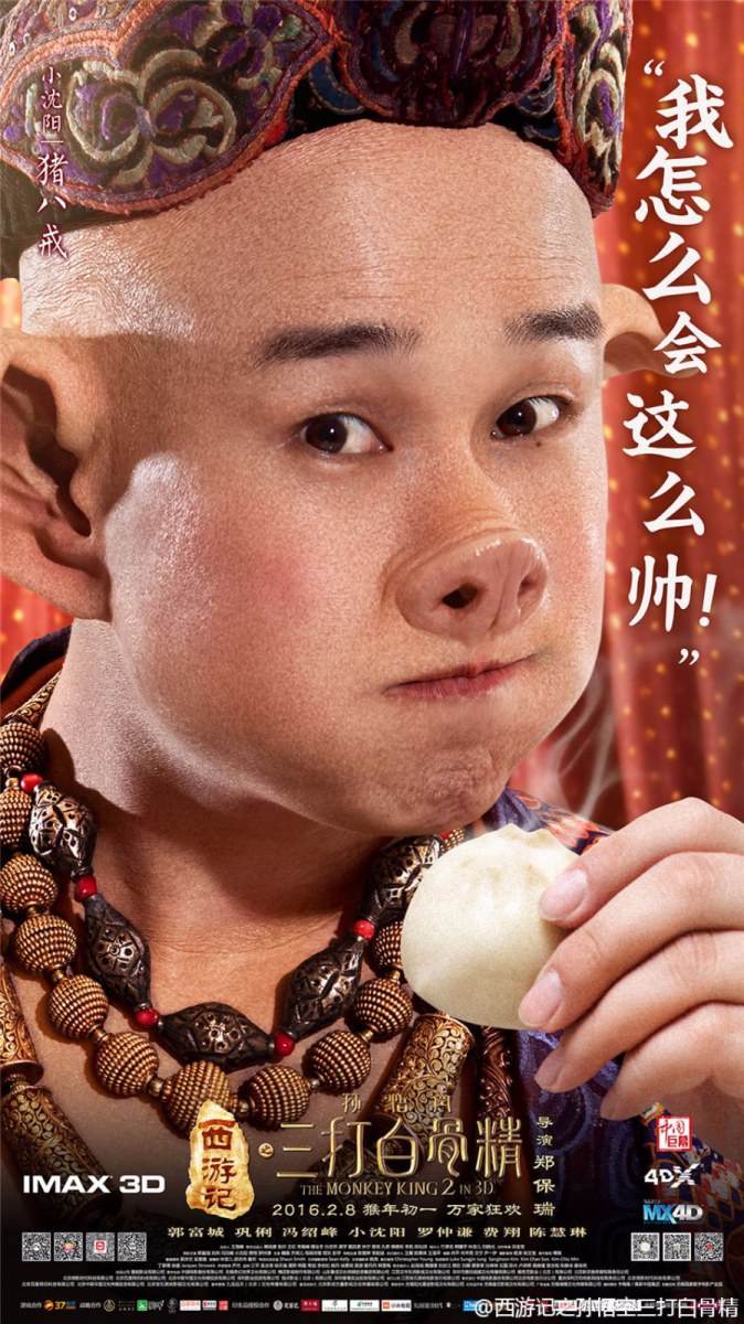 The Monkey King 2 《西游记之孙悟空三打白骨精》2016 part15