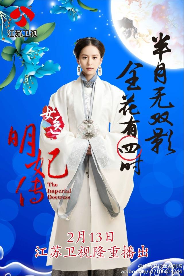 The Imperial Doctoress《女医明妃传》2014 part27