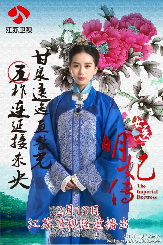 The Imperial Doctoress《女医明妃传》2014 part27