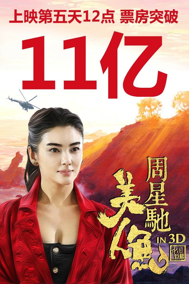 The Mermaid 《美人鱼》 2016 part7