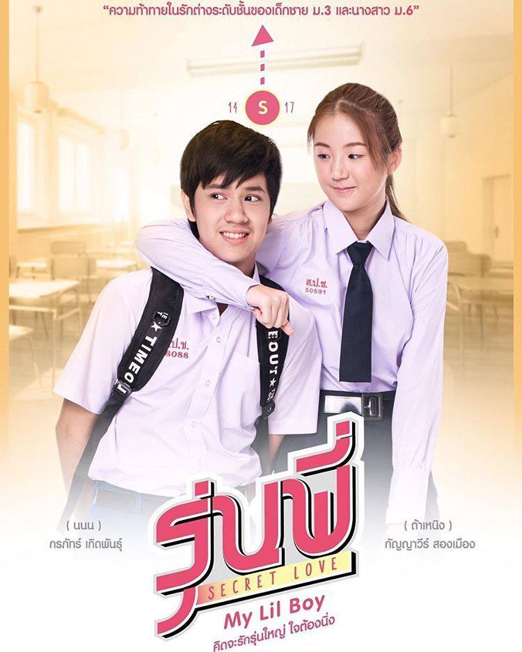 นนน กรภัทร์ นักแสดงดาวรุ่งน้องใหม่_ซีรีส์เรื่องแรก รุ่นพี่ Secret Love คือดีเลย
